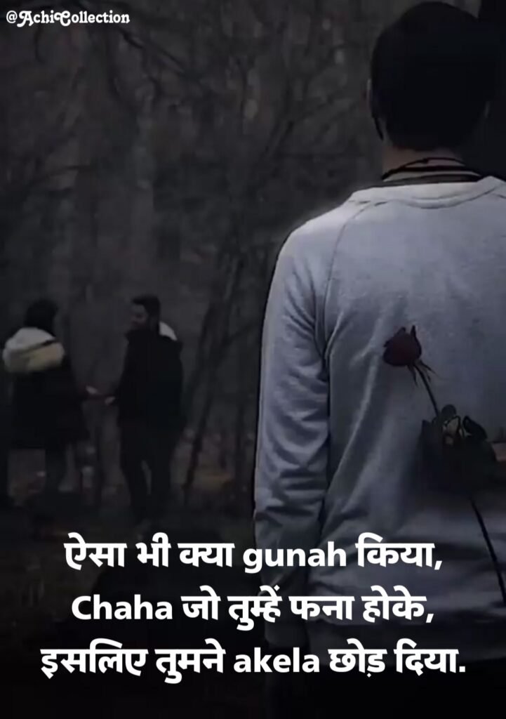 अकेलापन शायरी