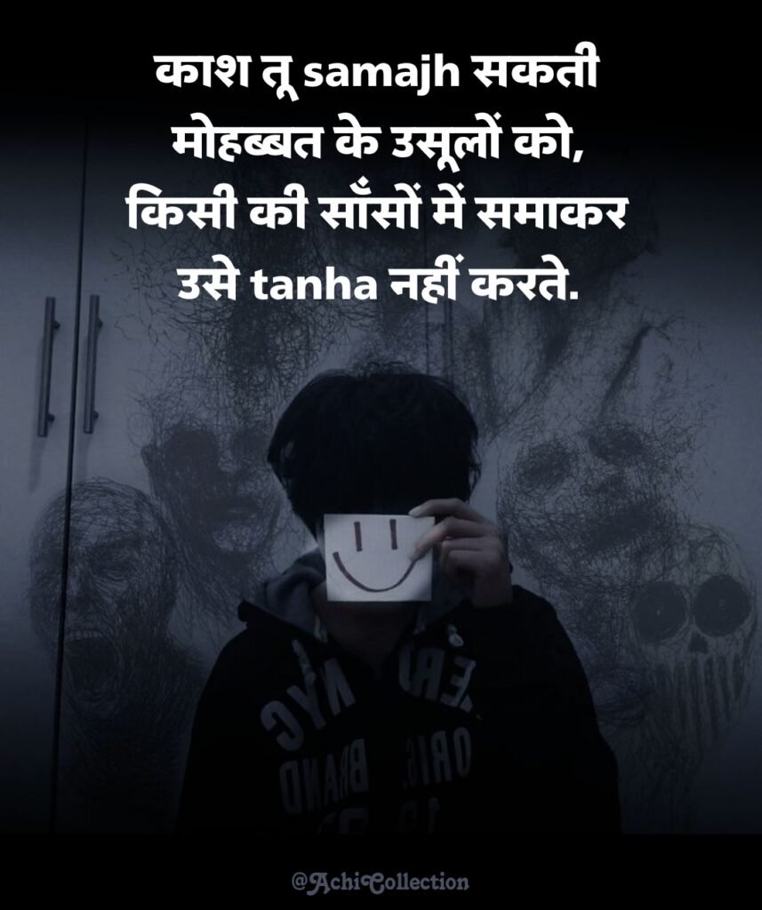 Akelapan Shayari Hindi