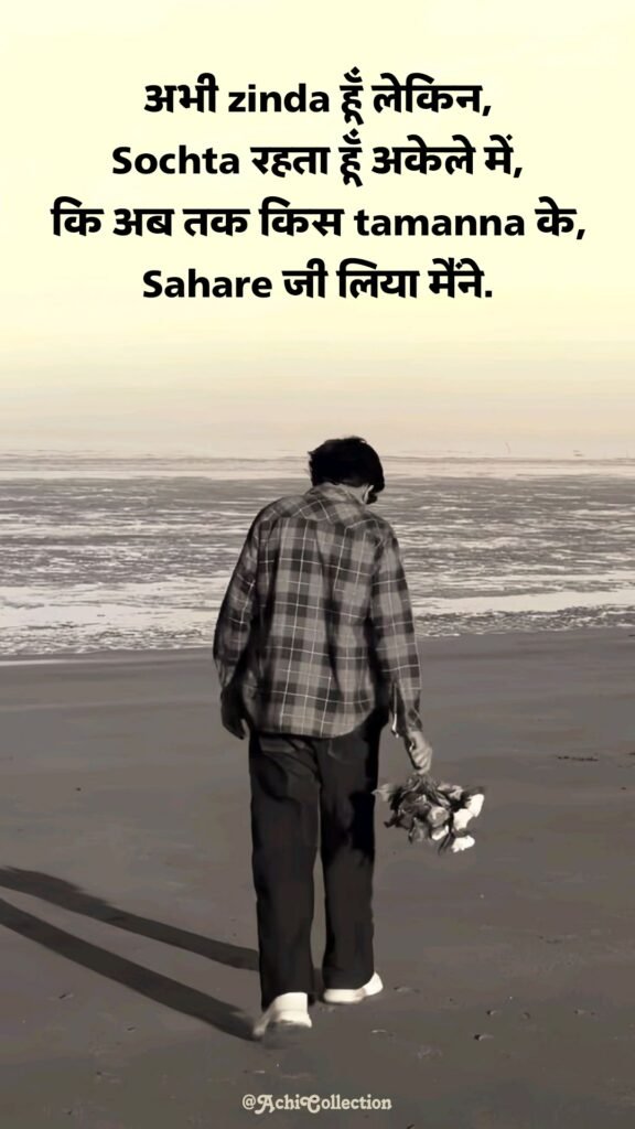 Akelapan shayari on life