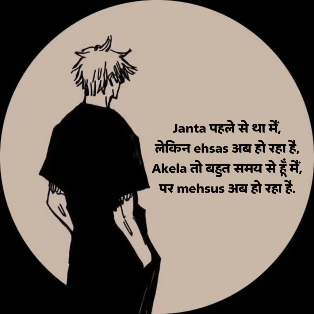 अकेलापन शायरी 4 Line
