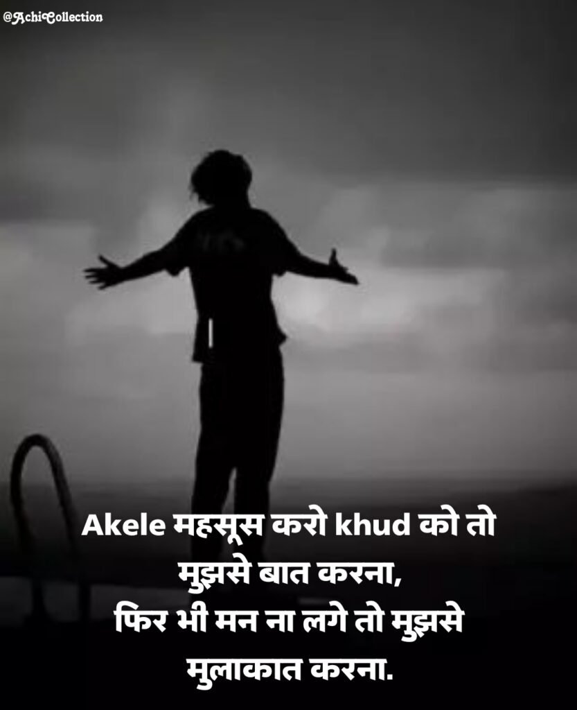रिश्ते अकेलापन शायरी
