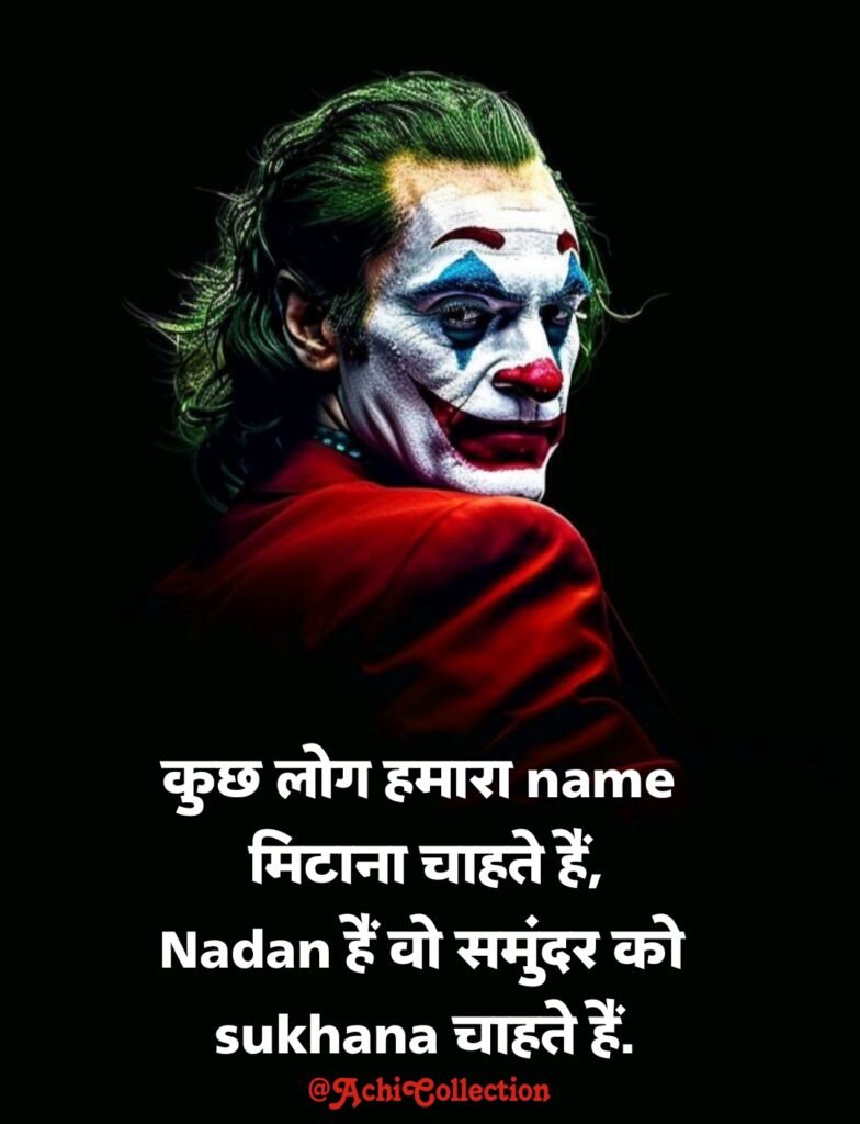Badmashi Shayari 2 Line New