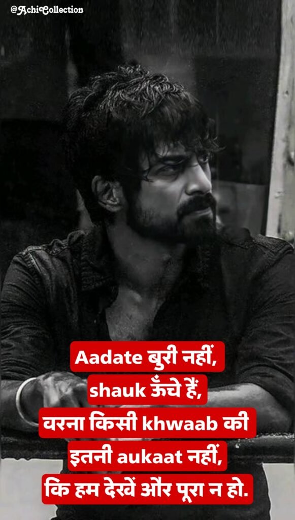 बदमाशी शायरी 2 लाइन