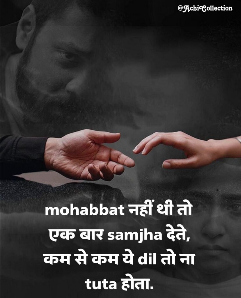 एकतरफा प्यार शायरी फोटो