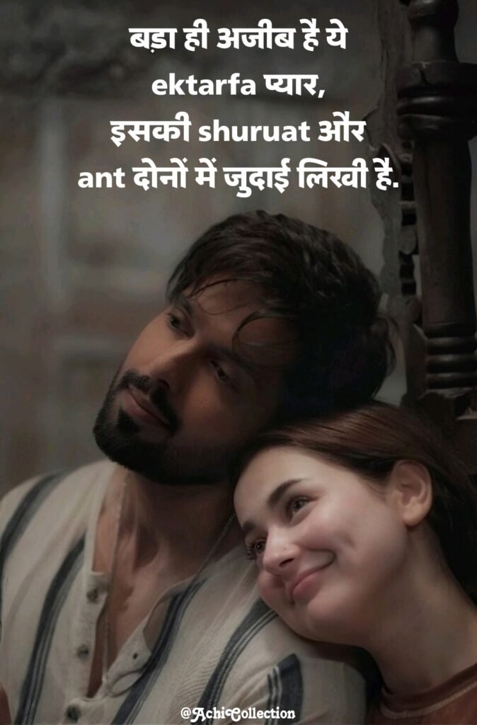 Ek Tarfa Pyar Shayari 4 Line