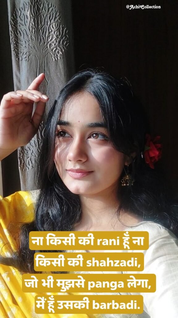 Female gussa attitude shayari hindi