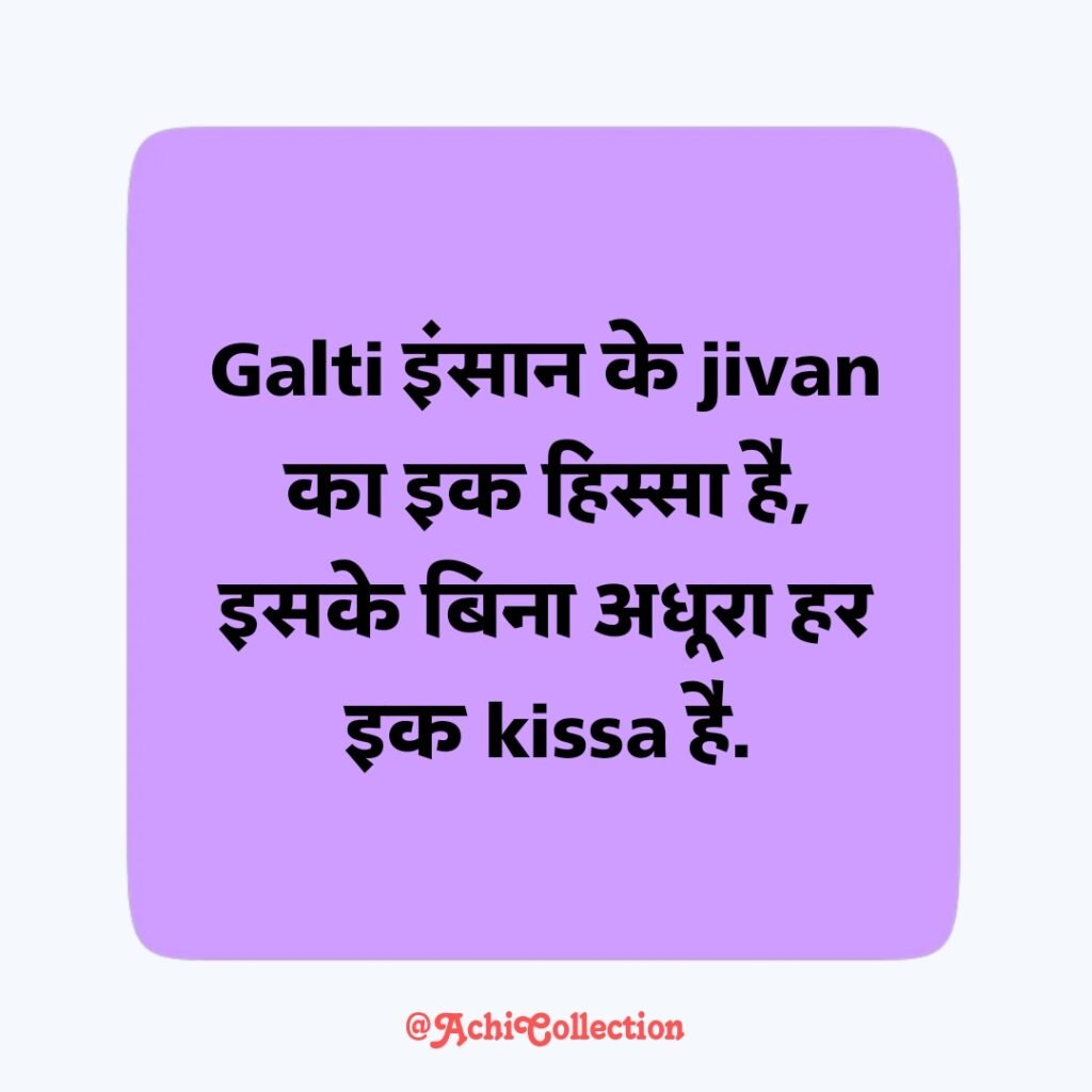 Galti Ka Ehsaas Shayari