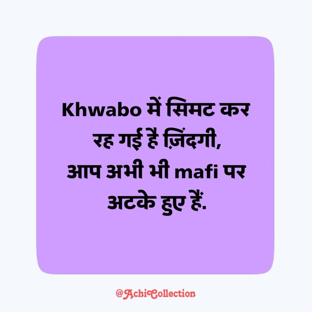Galti Ka Ehsaas Shayari
