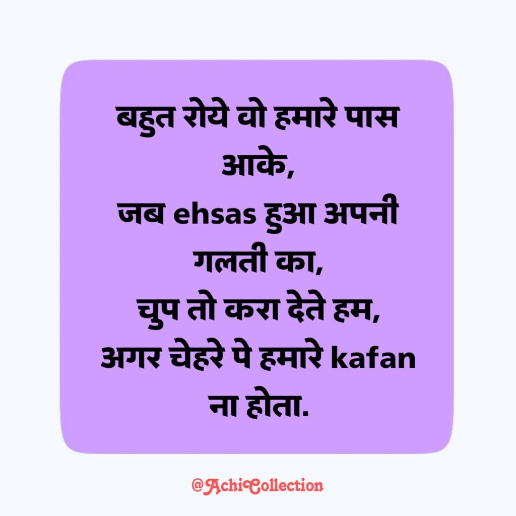 Galti Ka Ehsaas Shayari