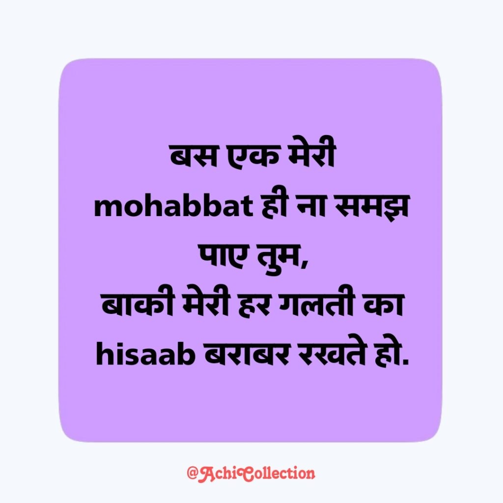 Galti Ka Ehsaas Shayari