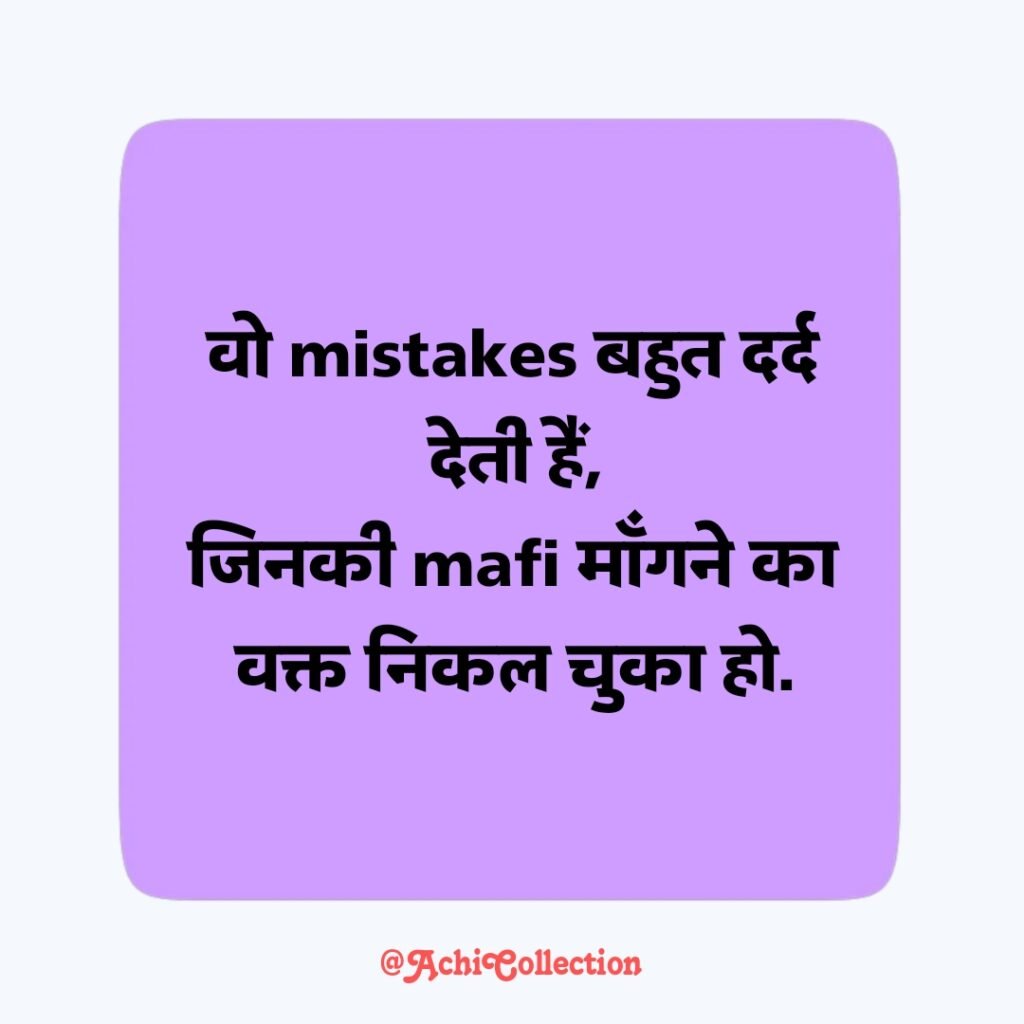 Galti Ka Ehsaas Shayari