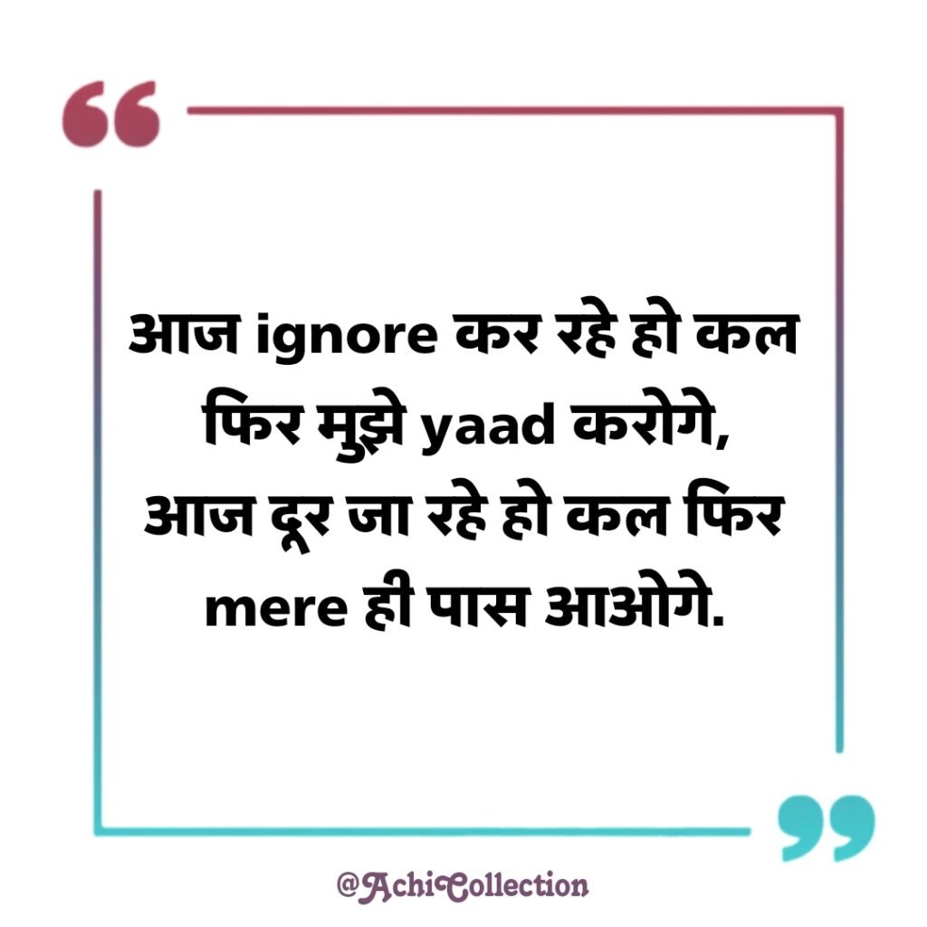 Ignore shayari
