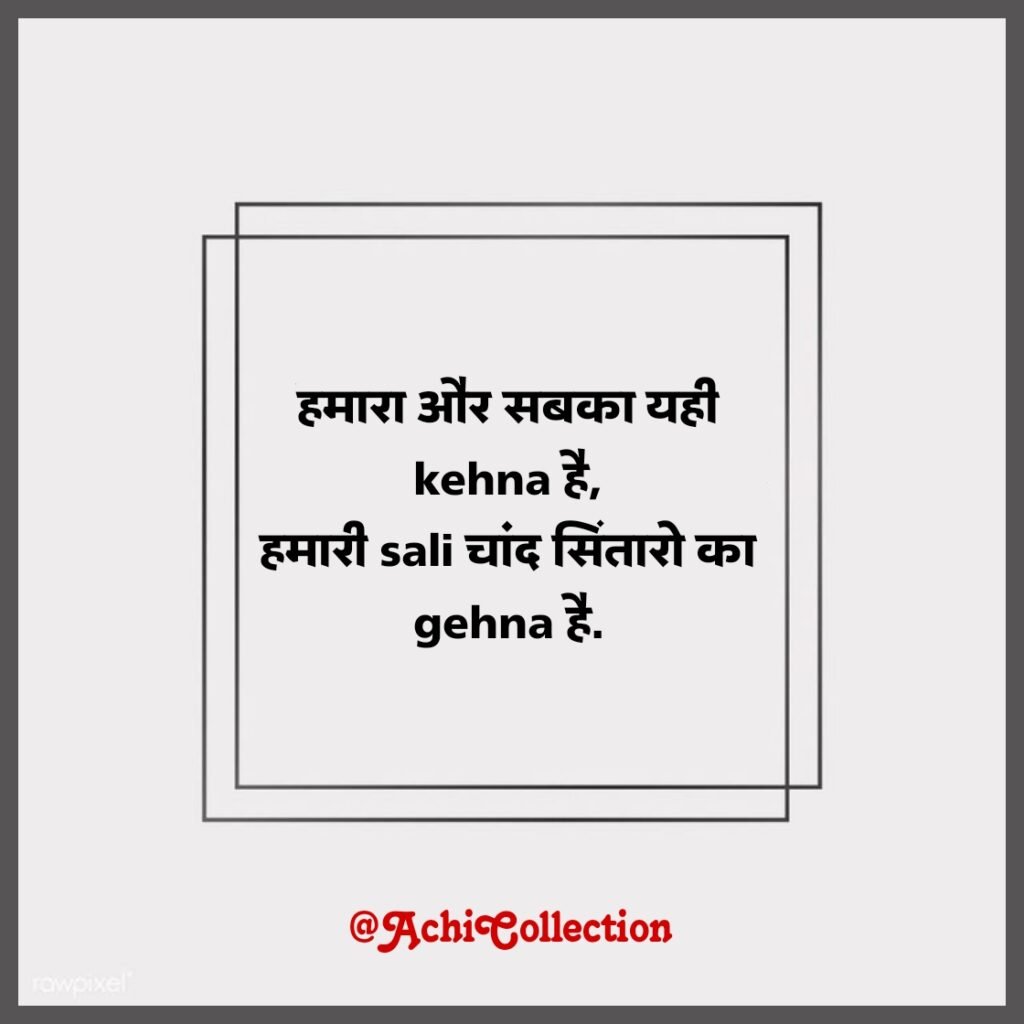 Jija Sali Shayari