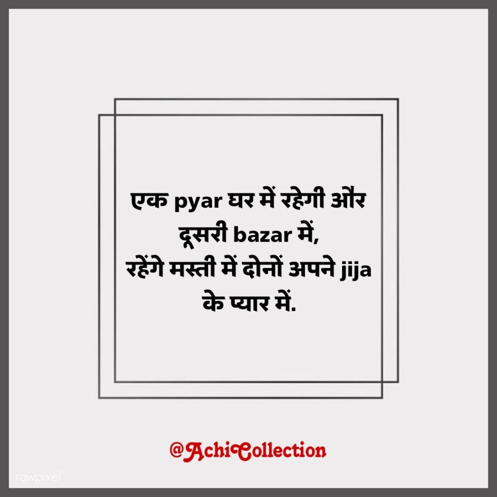 Jija Sali Shayari in Hindi