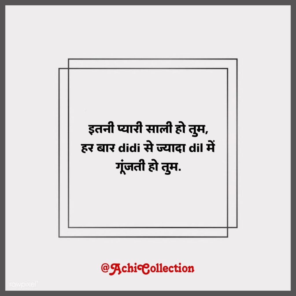 Sali के लिए शायरी