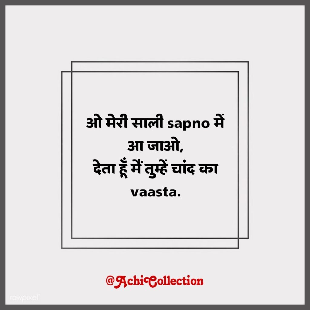 Jija Sali Shayari in Hindi