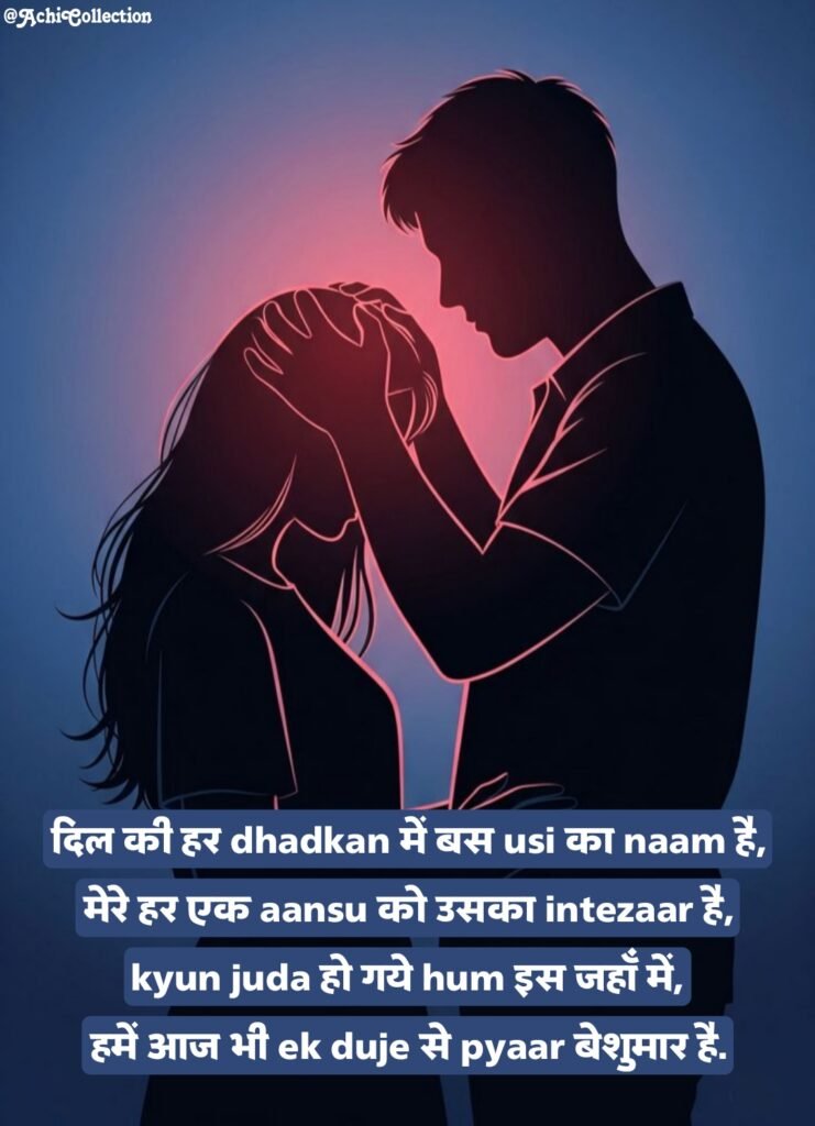 Judai Shayari in hindi
