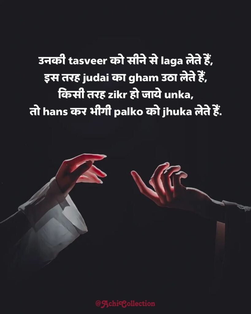 प्रेमिका से बिछड़ने की शायरी