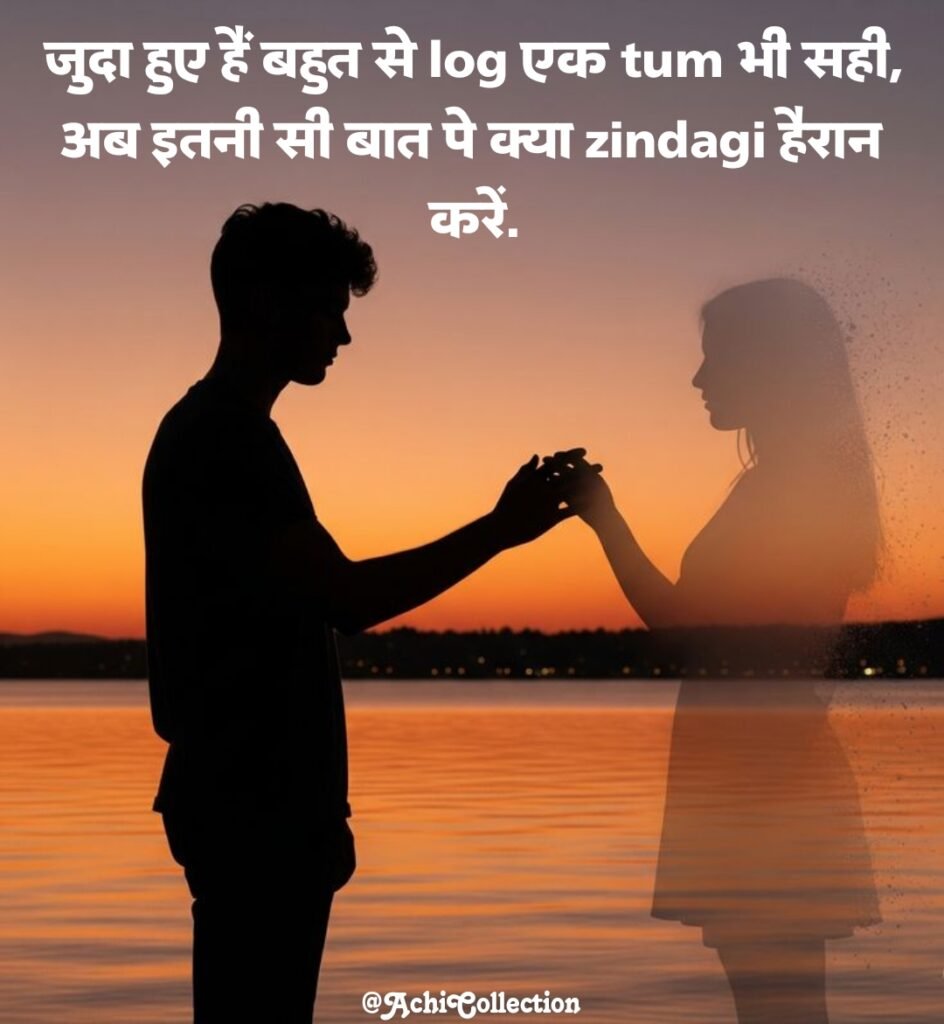 Judai Shayari 2 line