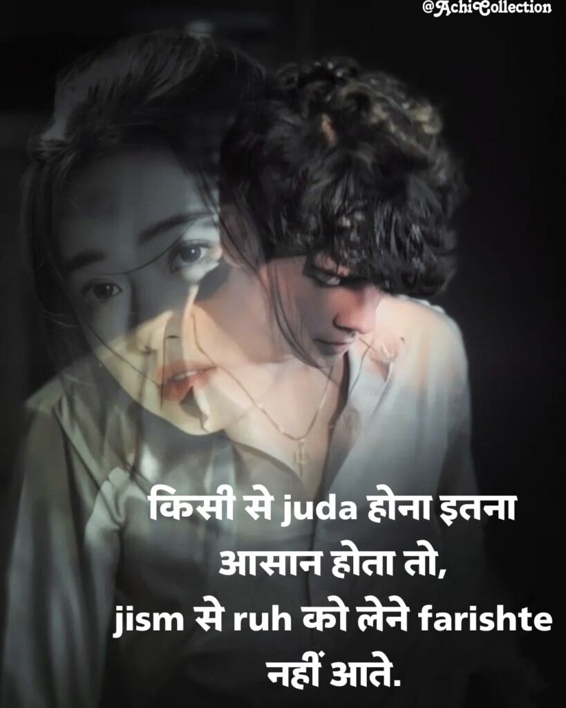 Judai Shayari 4 line