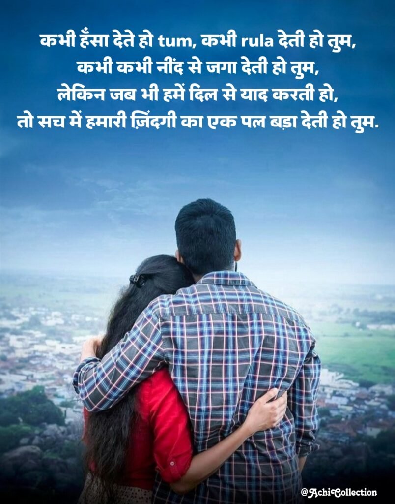 Love Shayari in Hindi