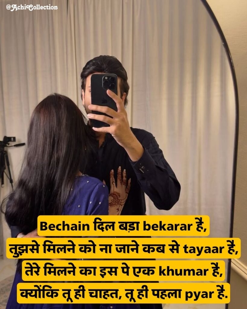 Love Shayari in Hindi