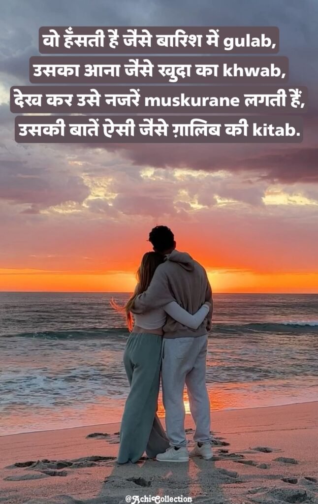 Love Shayari in Hindi