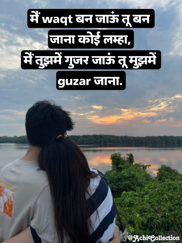Love Shayari in Hindi