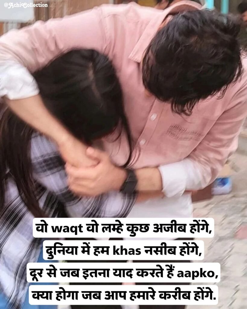 Love Shayari in Hindi