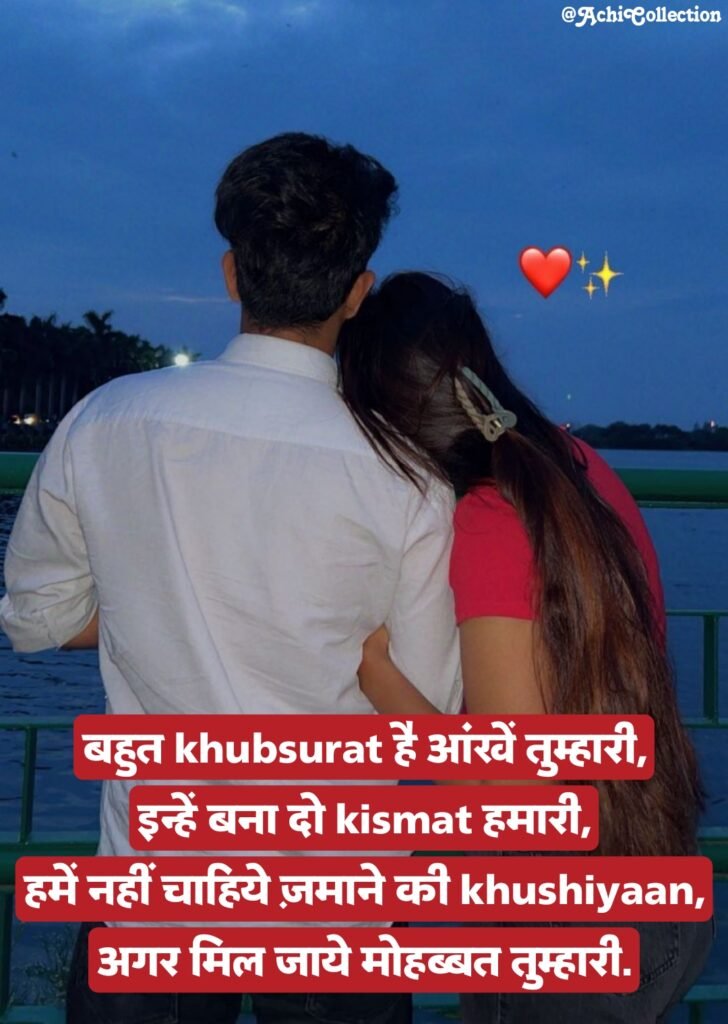 Heart Touching Love Shayari in Hindi