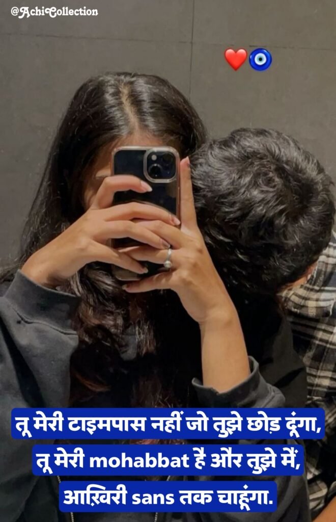 Love Shayari in Hindi