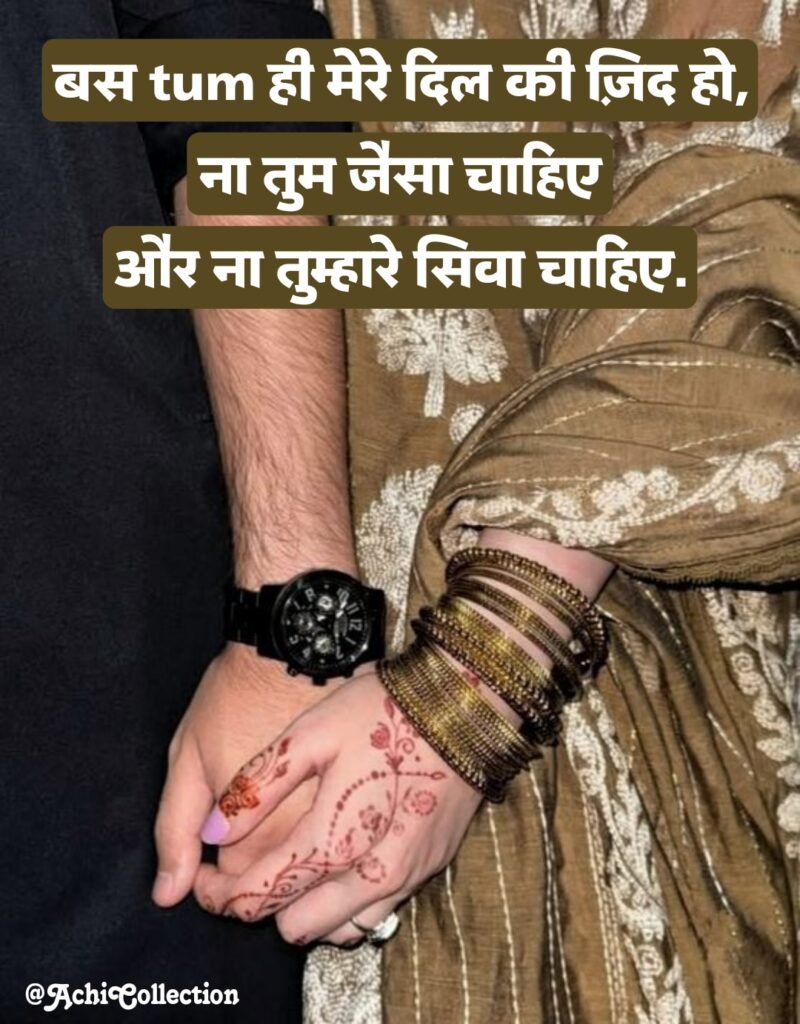 Love Shayari in Hindi