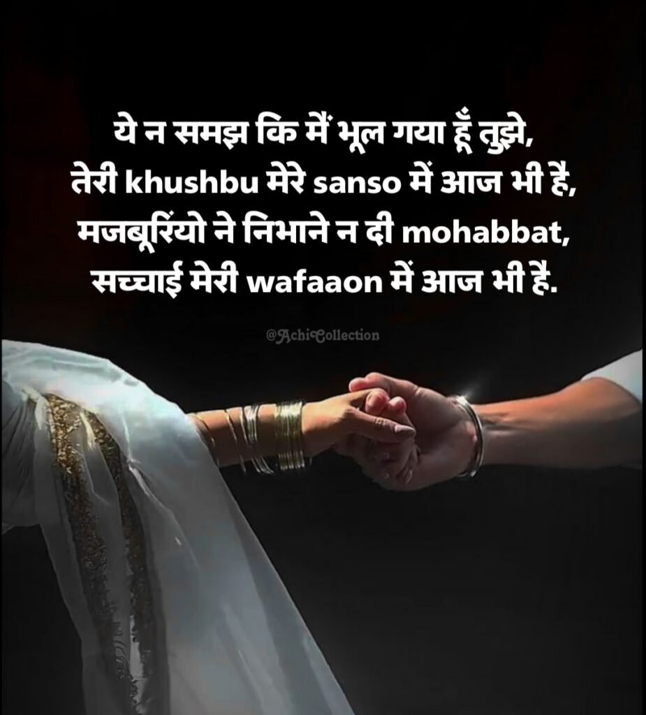 Love Shayari in Hindi
