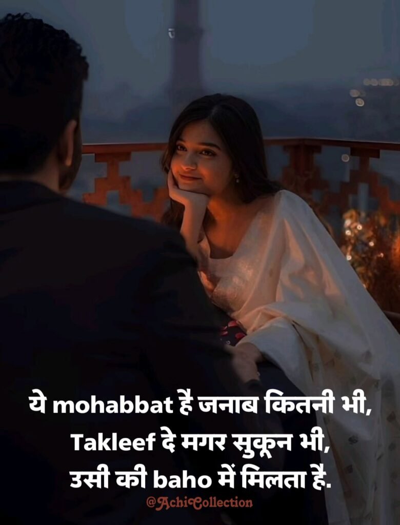 Love Shayari in Hindi
