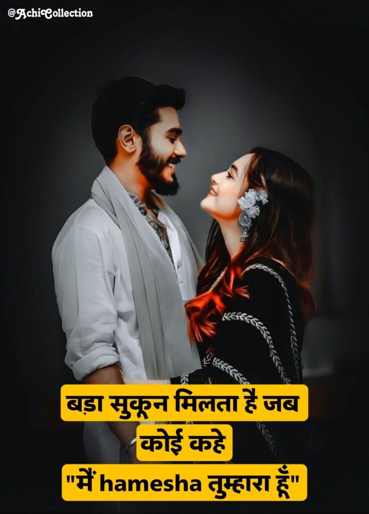 रोमांटिक लव शायरी