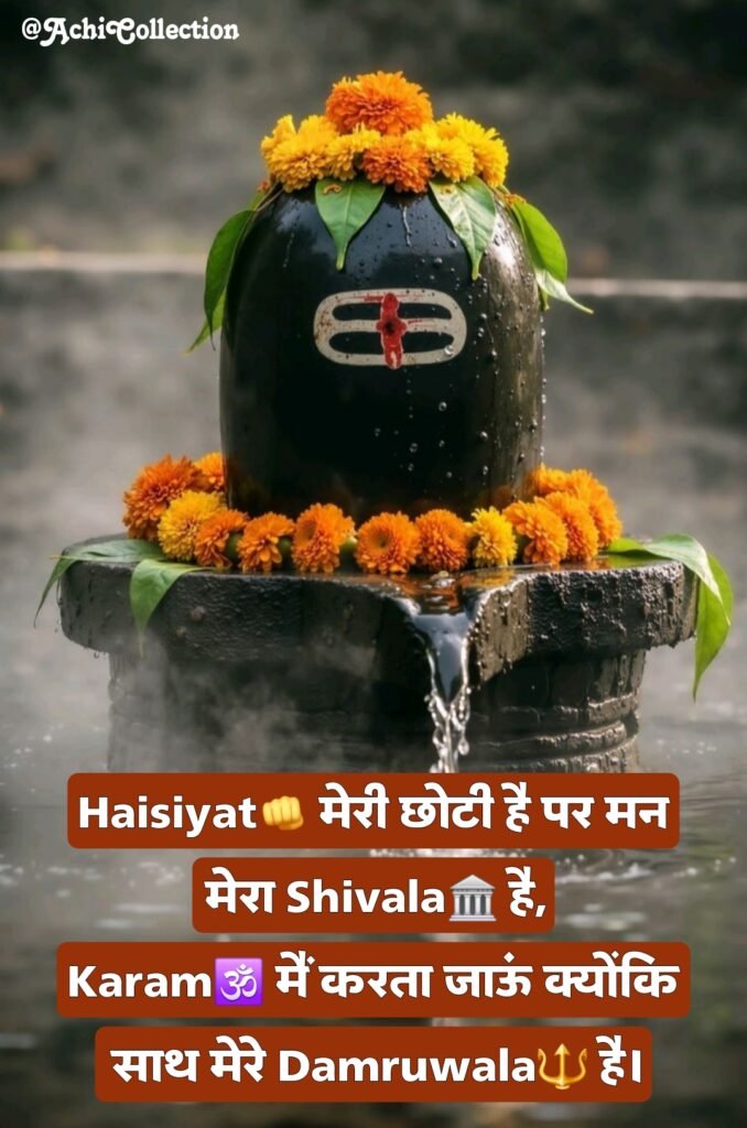 महाकाल शायरी 2 Line