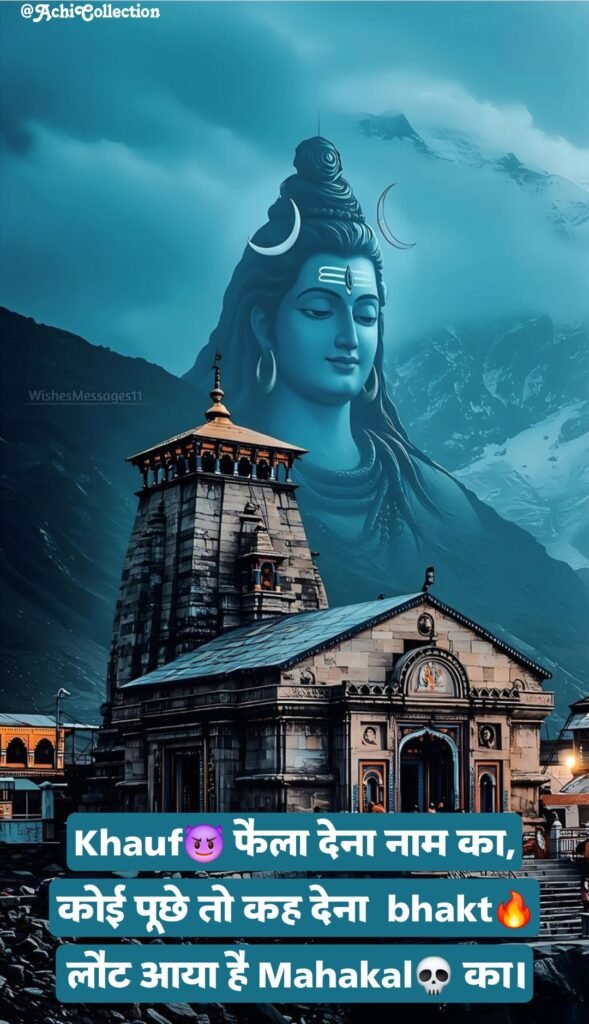 Mahakal Shayari in Hindi