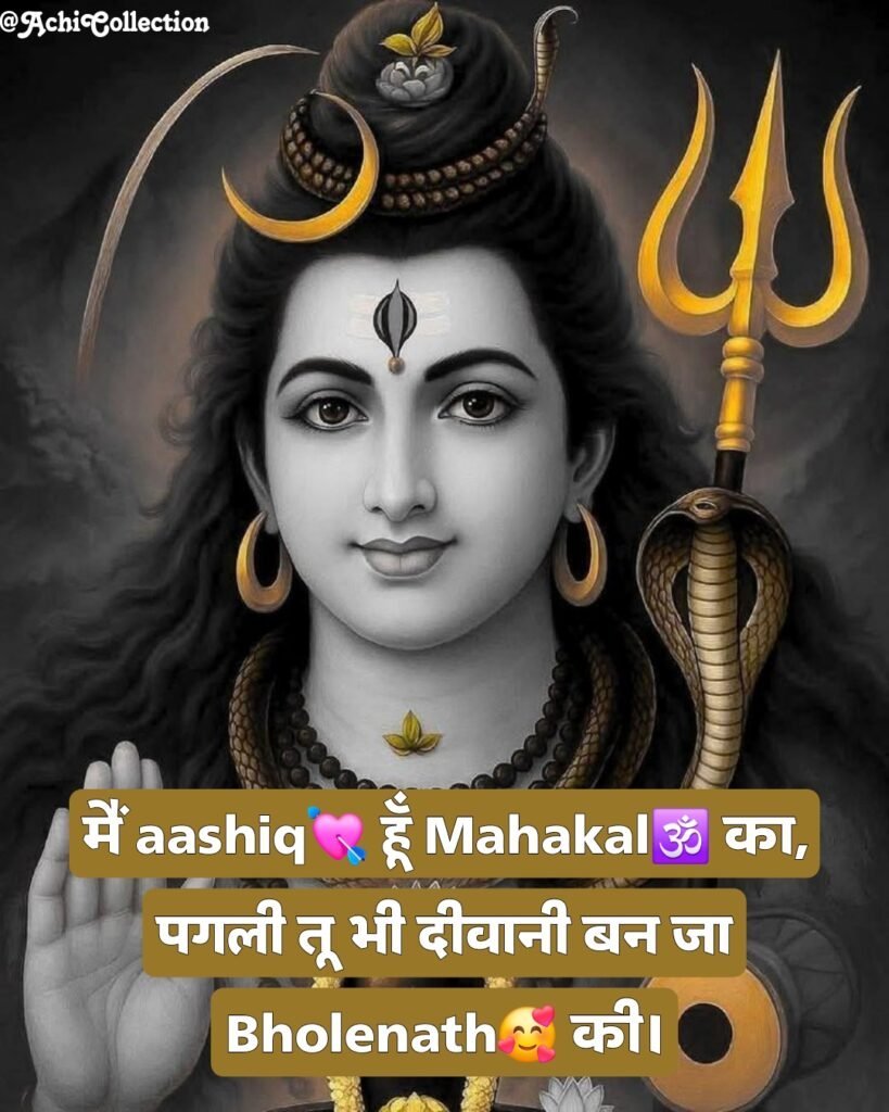 महाकाल शायरी 2 लाइन Love