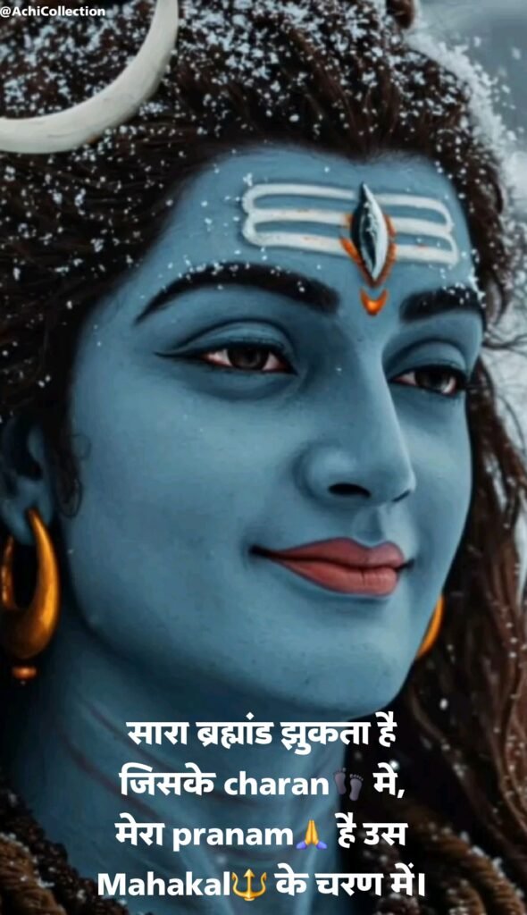 महाकाल शायरी