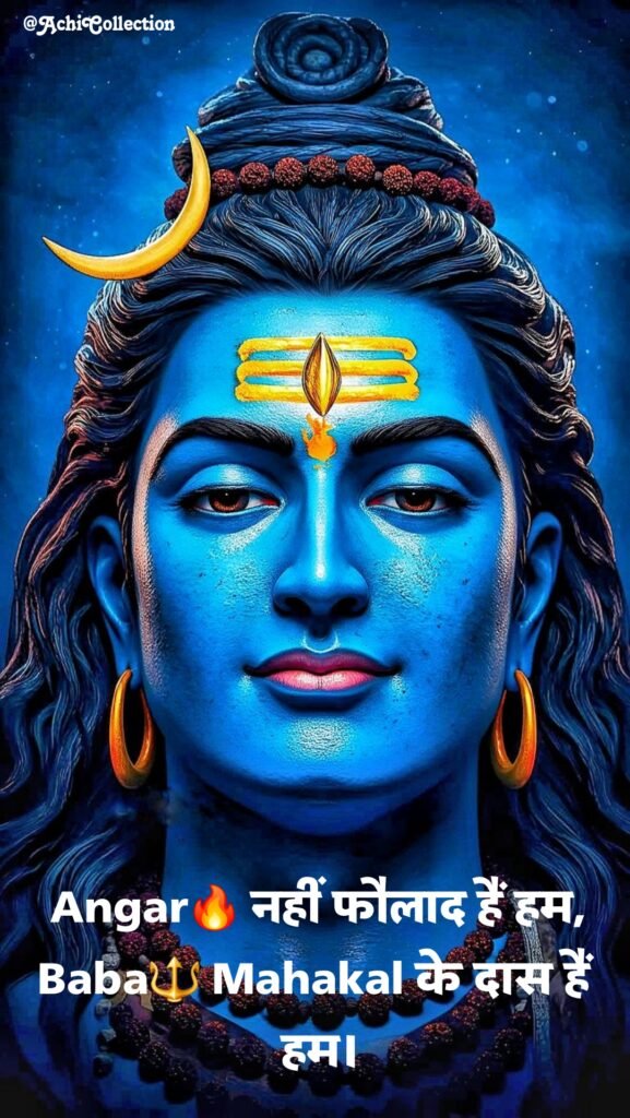 Mahadev Shayari in Hindi 2 line
