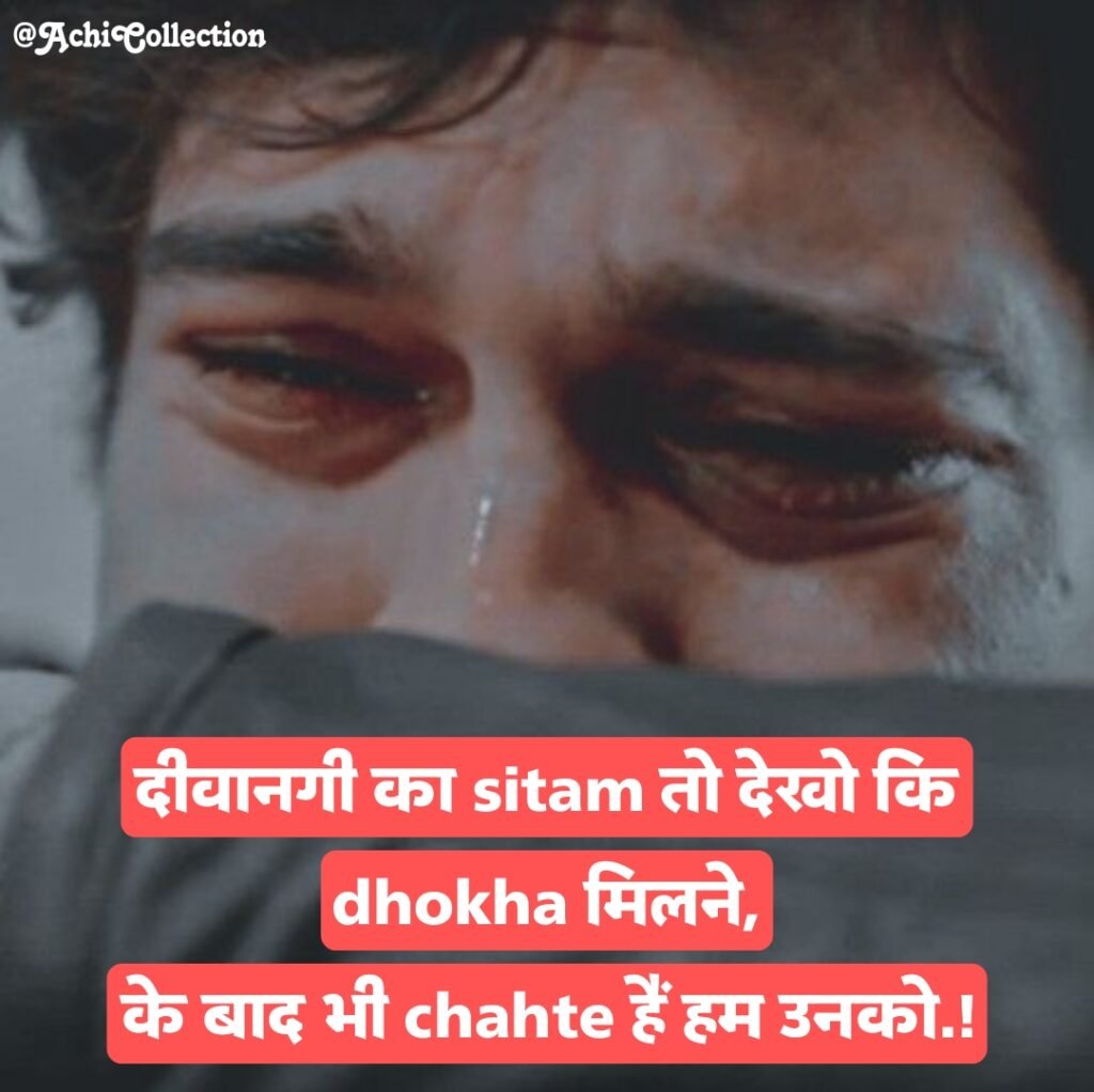 Dhoka Shayari Love