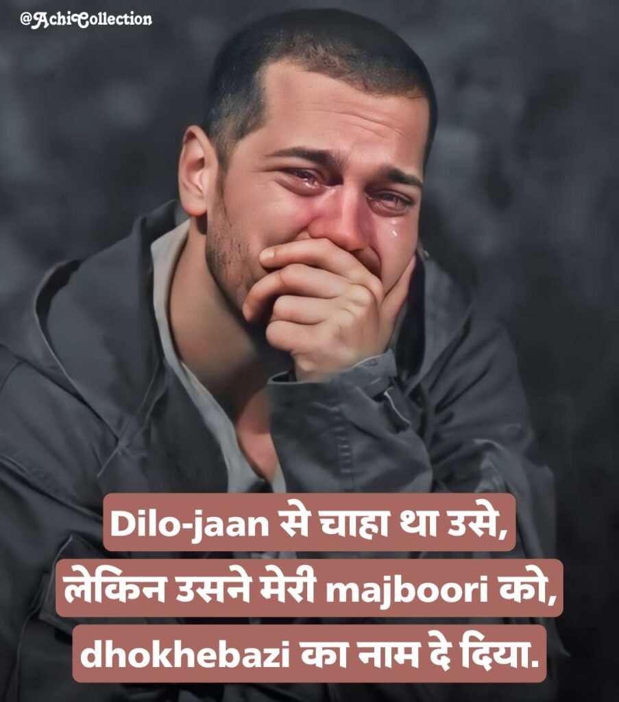 Dhoka Shayari Love