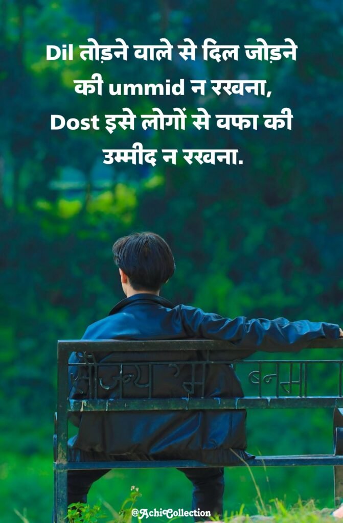 धोखा शायरी