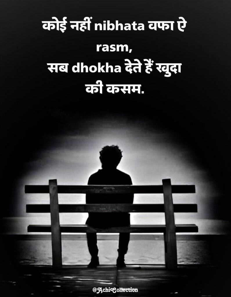 Pyar Me Dhoka Shayari
