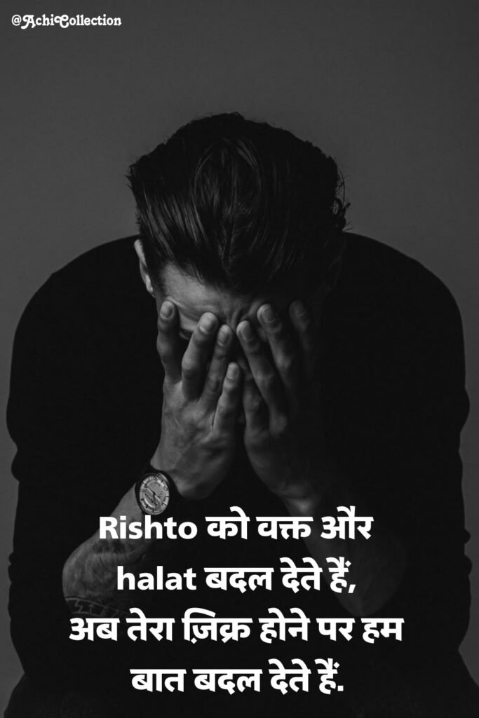 बिखरते रिश्ते शायरी