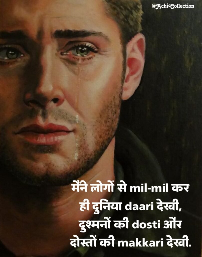 धोखा शायरी Boy