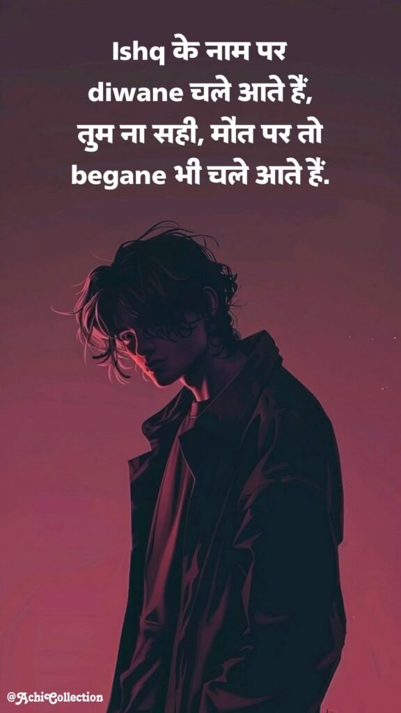 Maut Shayari