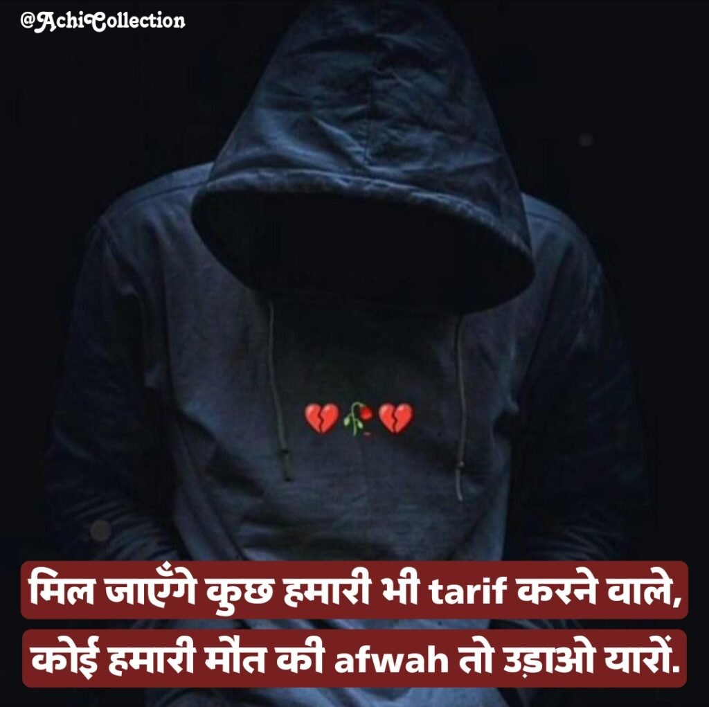 Maut Shayari