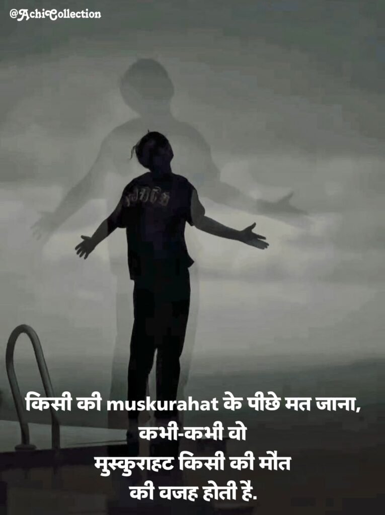 Maut Shayari
