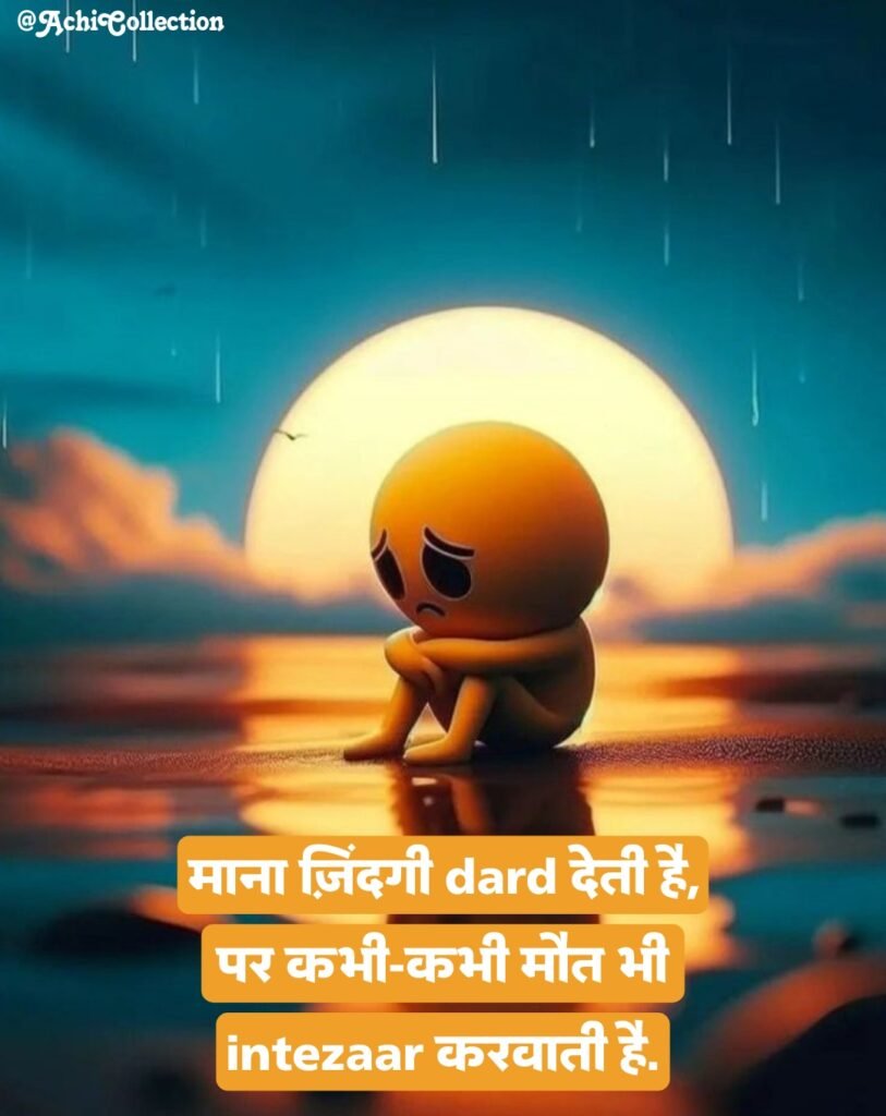 Maut Shayari love